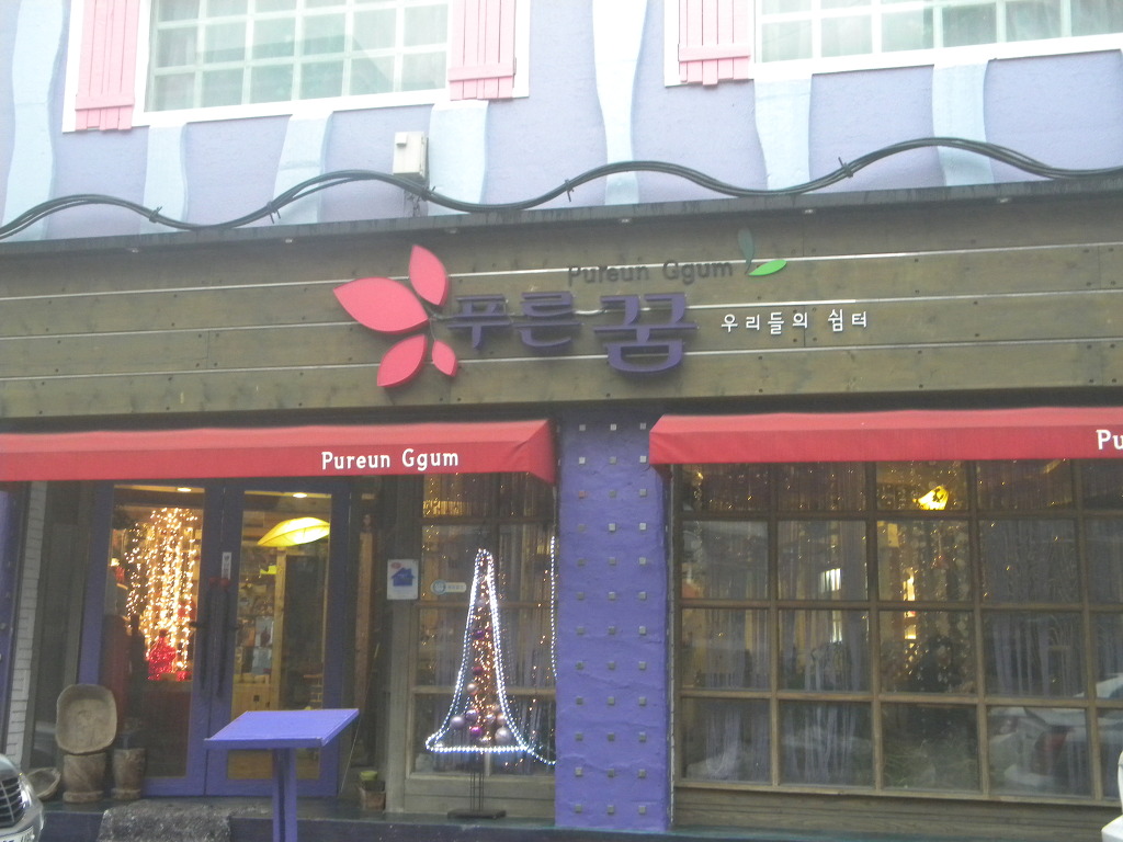 푸른꿈비전스쿨